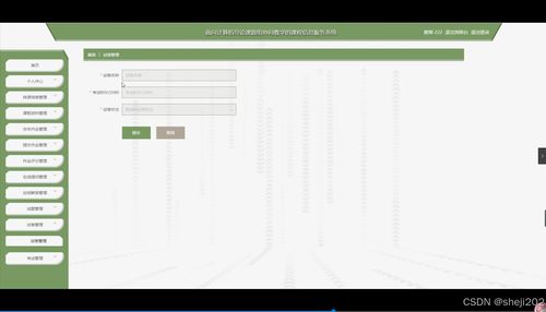 Python Flask框架下的計算機導論課題組協同教學課程信息服務系統設計與實現